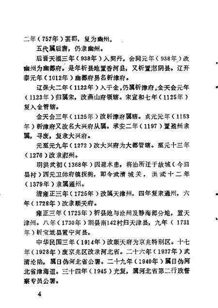 武清文史资料选辑  第1辑.pdf电子版_天津市志预览图4