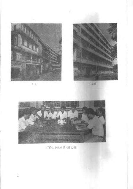 封开县牙签厂志.pdf电子版_广东省志预览图4