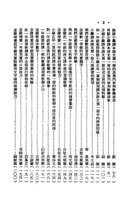 小学五年一贯制的实施经验-西南军政委员会文教部 编-1952.12.pdf电子版_重庆市志预览图4