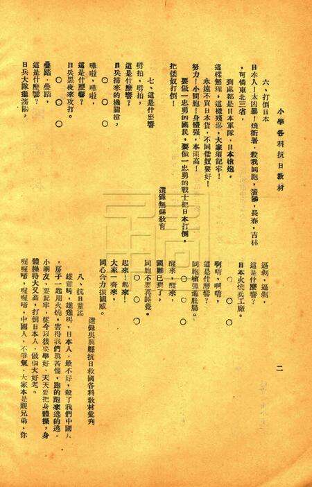 小学各科抗日教材 [鄞县县教育局 编印]1932.5.pdf电子版_浙江省志预览图4