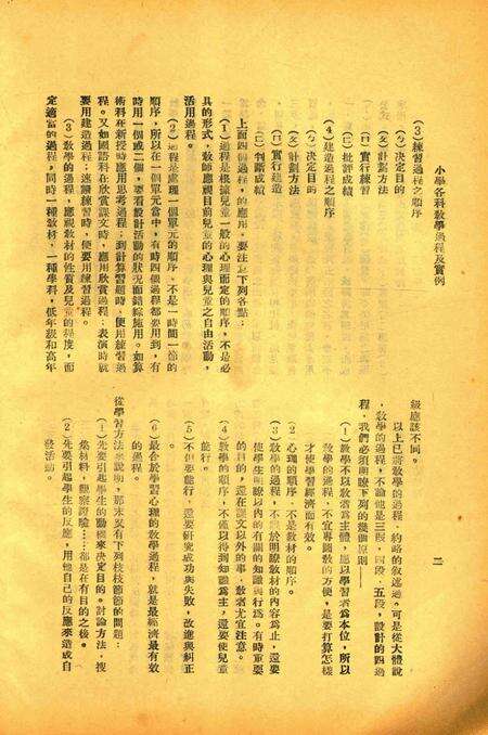 小学各科教学过程及实例.pdf电子版_浙江省志预览图4
