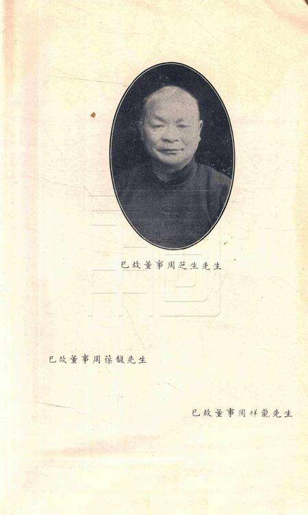 小学教育的实际 [鄞县私立周韩小学].pdf电子版_浙江省志预览图4