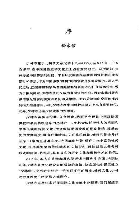 少林学史料丛书 少林寺志.pdf电子版_河南省志预览图4