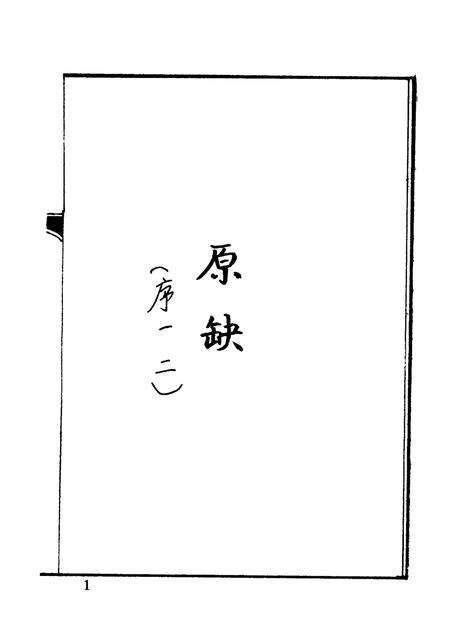 少林寺志.pdf电子版_河南省志预览图4