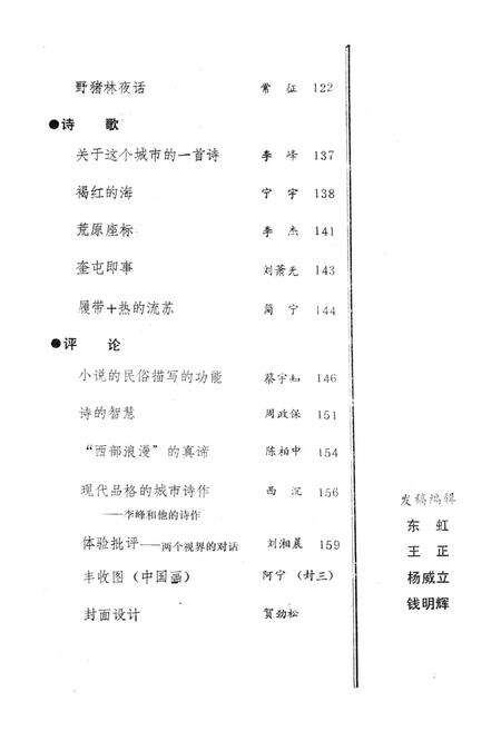 新疆绿洲1989年第04期.pdf电子版_新疆维吾尔族自治区志预览图4