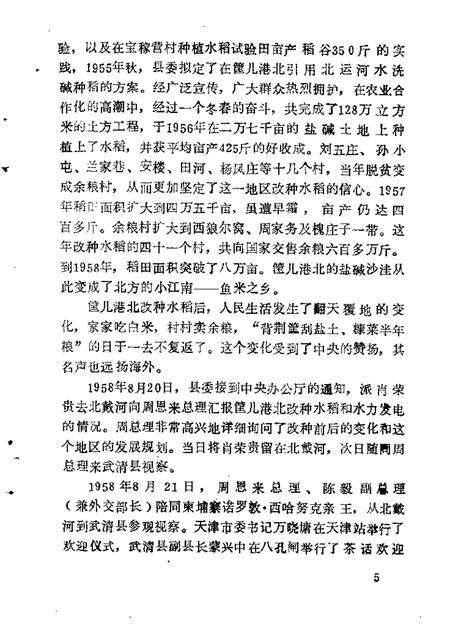 武清文史资料选辑  第2辑.pdf电子版_天津市志预览图4