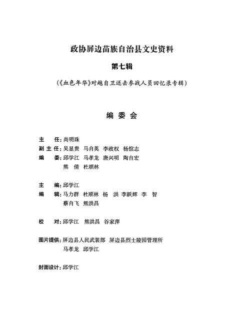 屏边县文史资料(第七辑).pdf电子版_云南省志预览图4