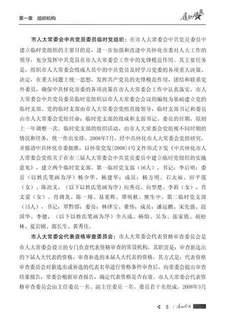 履职为民——怀化市第三届人大工作回眸.pdf电子版_湖南省志预览图4