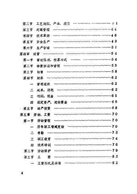 山东黄河河务局将山石料厂厂志.pdf电子版_山东省志预览图4