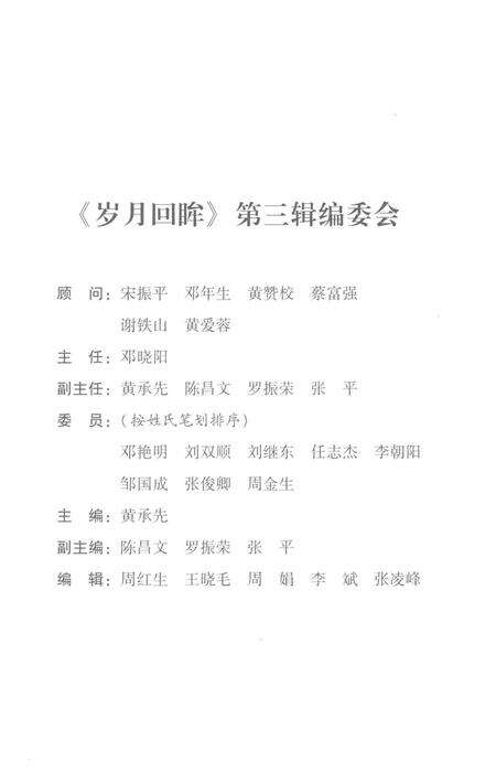 岁月回眸——中共祁阳历史回忆录第三辑.pdf电子版_湖南省志预览图4