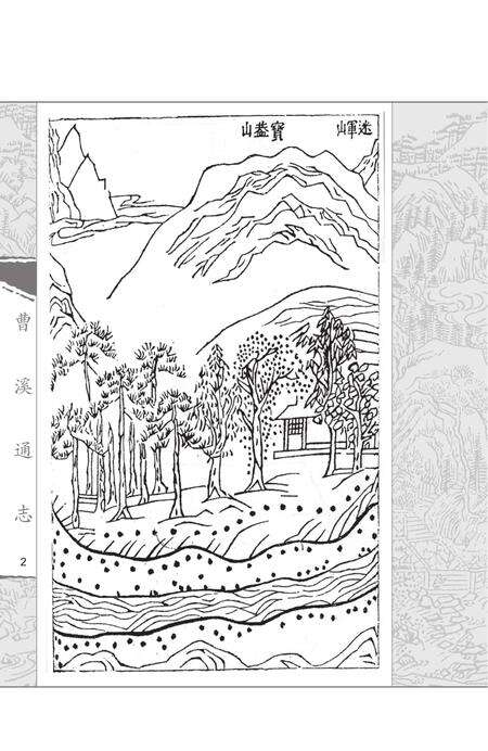 岭南古寺志丛刊  曹溪通志.pdf电子版_广东省志预览图4