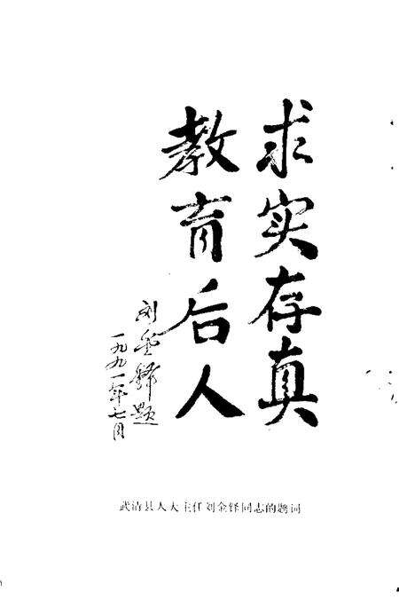 武清文史资料选辑  第5辑.pdf电子版_天津市志预览图4