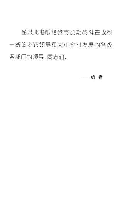 岳阳乡镇概览.pdf电子版_湖南省志预览图4