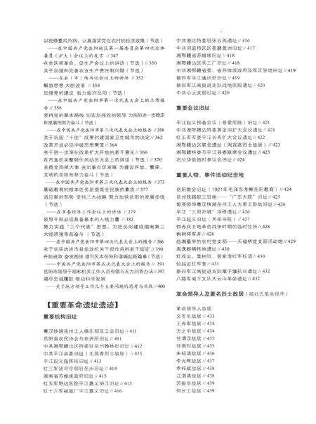 岳阳党建90年.pdf电子版_湖南省志预览图4