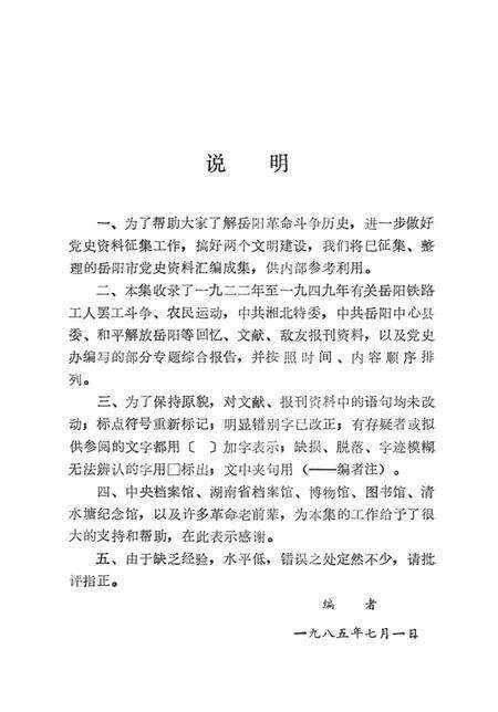 岳阳市党史资料汇编第二辑.pdf电子版_湖南省志预览图4