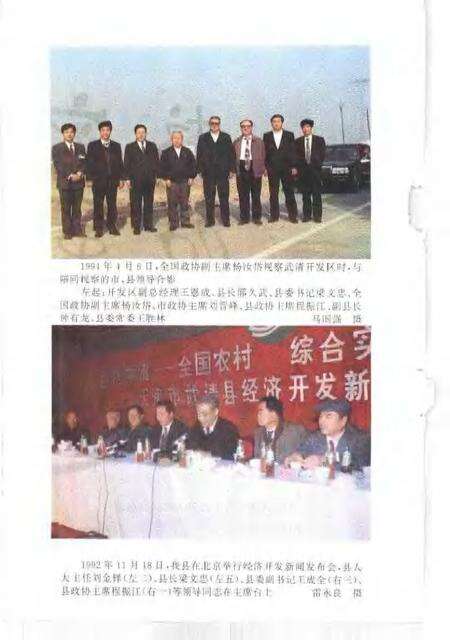 武清文史资料选辑  第7辑  1995.pdf电子版_天津市志预览图4