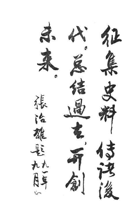 岳阳市南区文史（第一辑）.pdf电子版_湖南省志预览图4