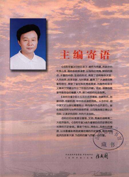 岳阳年鉴（2002）.pdf电子版_四川省志预览图4