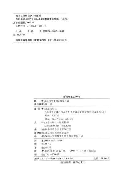 岳阳年鉴（2007）.pdf电子版_四川省志预览图4