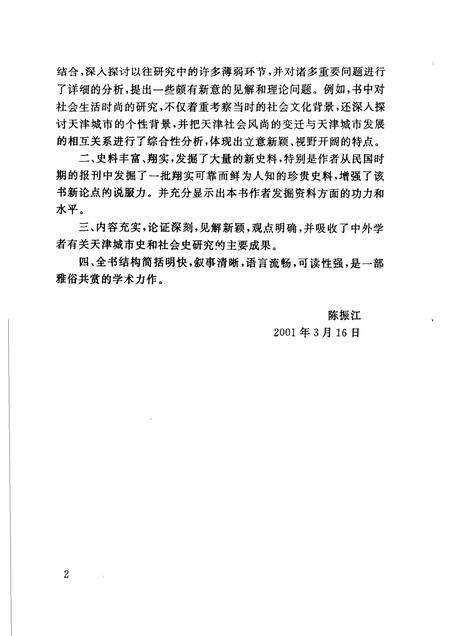 民国天津社会生活史.pdf电子版_天津市志预览图4