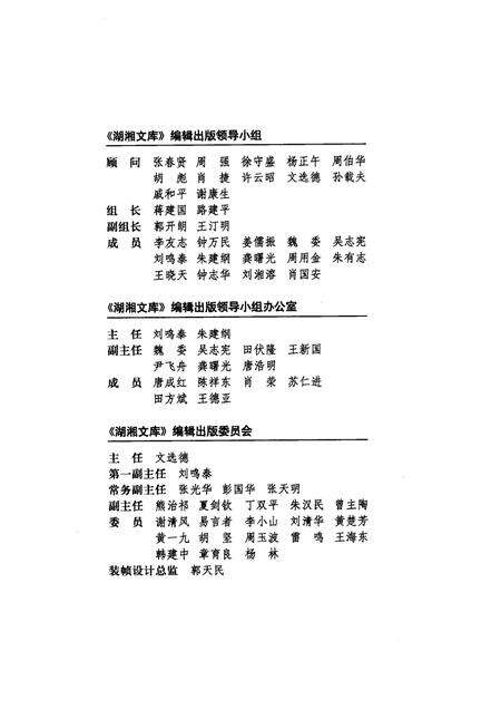 岳麓书院志.pdf电子版_湖南省志预览图4