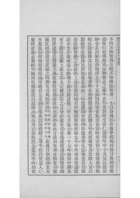 峨眉山志  上.pdf电子版_其他志预览图4