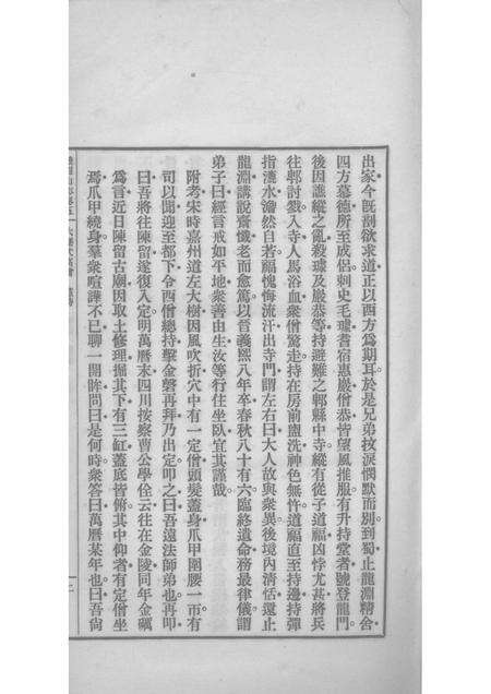 峨眉山志  下.pdf电子版_其他志预览图4