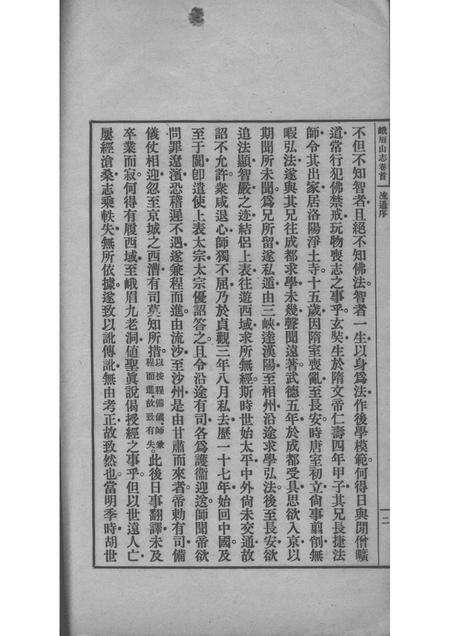 峨眉山志  卷首  卷1-4.pdf电子版_其他志预览图4