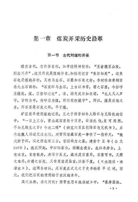 峰峰矿区地区志第四编工业志.pdf电子版_河北省志预览图4