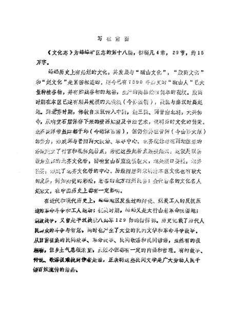 峰峰矿区志（第十八编）文化志.pdf电子版_河北省志预览图4