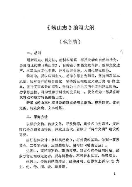 崂山志丛  第1辑.pdf电子版_其他志预览图4