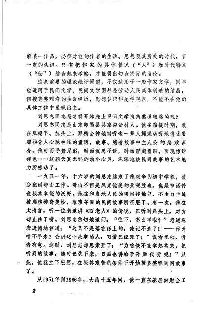 崂山志异.pdf电子版_其他志预览图4