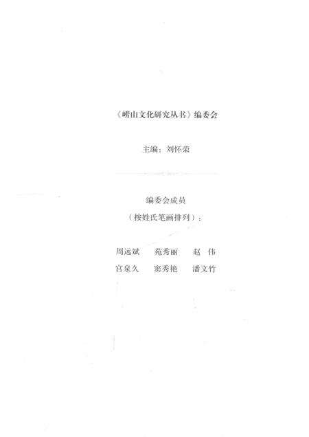 崂山志校注.pdf电子版_其他志预览图4