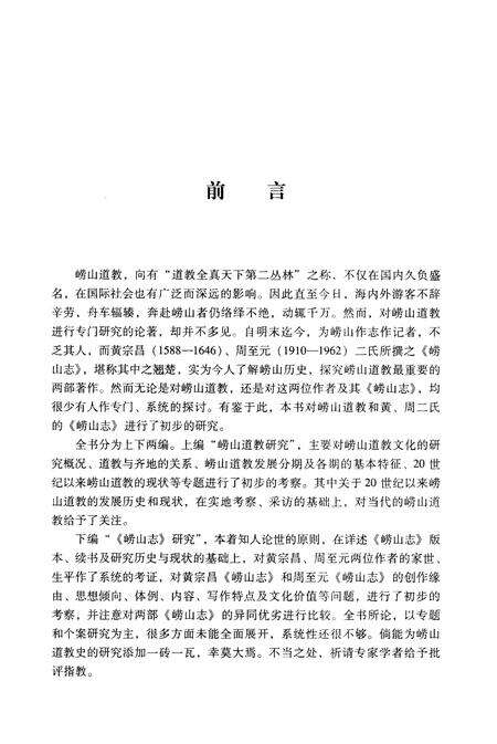 崂山道教与《崂山志》研究.pdf电子版_其他志预览图4
