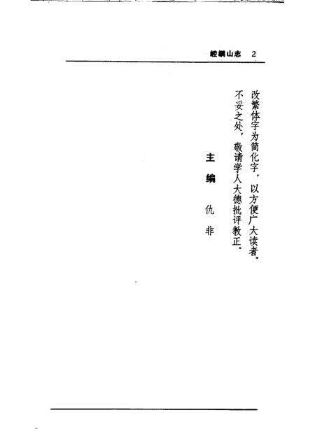 崆峒山志 柳湖书院志.pdf电子版_其他志预览图4