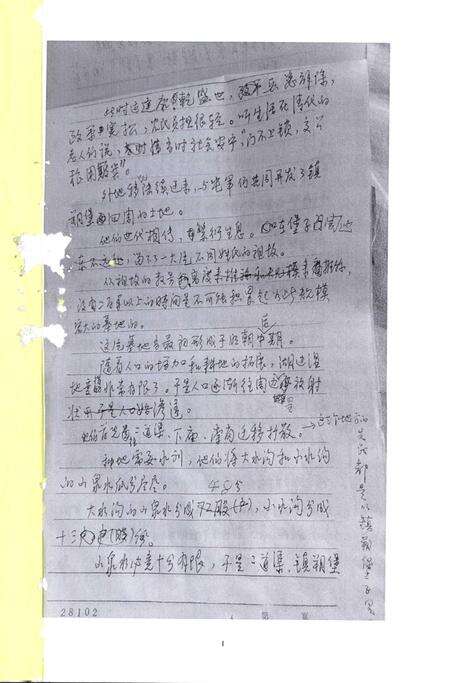 崇岗乡志.pdf电子版_宁夏回族自治区志预览图4