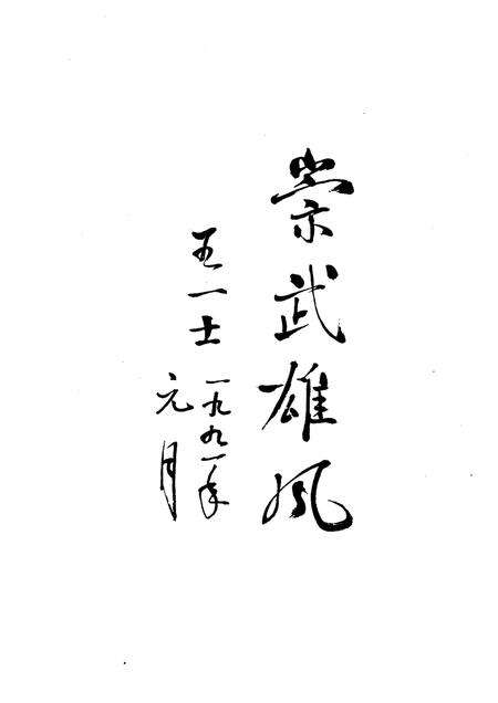 崇武镇志  第3稿.pdf电子版_福建省志预览图4