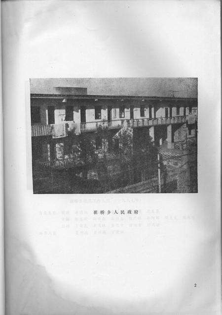 崔桥乡志.pdf电子版_江苏省志预览图4