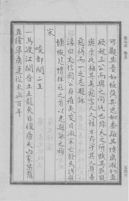 崖山志  下.pdf电子版_其他志预览图4