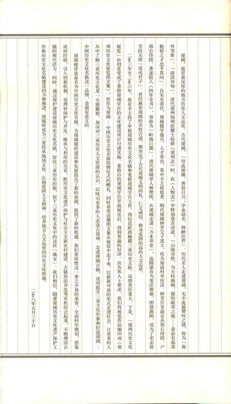 崖州历史文化展览图集.pdf电子版_海南省志预览图4