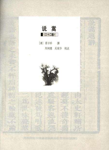嵩岳文献丛刊（第一册）.pdf电子版_河南省志预览图4