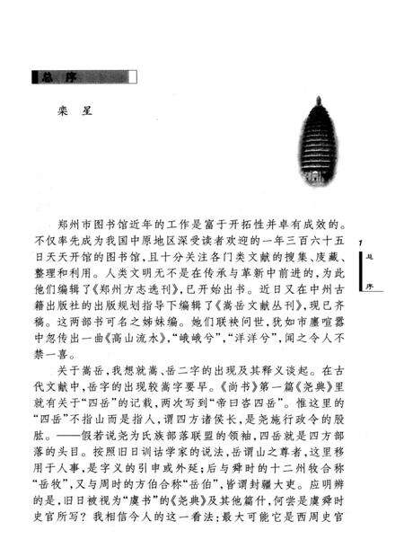 嵩岳文献丛刊（第二册）.pdf电子版_河南省志预览图4