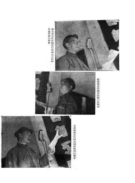 川南区第一届各界人民代表会议纪念刋-川南区第一届各界人民代表会议秘书处-1950.11.pdf电子版_重庆市志预览图4