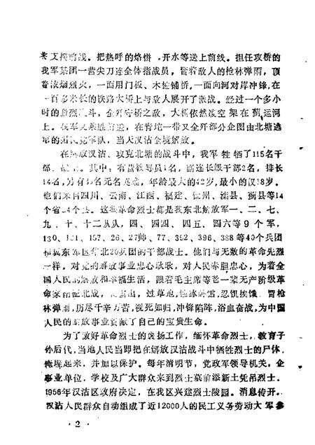 汉沽文史资料  第2辑.pdf电子版_天津市志预览图4