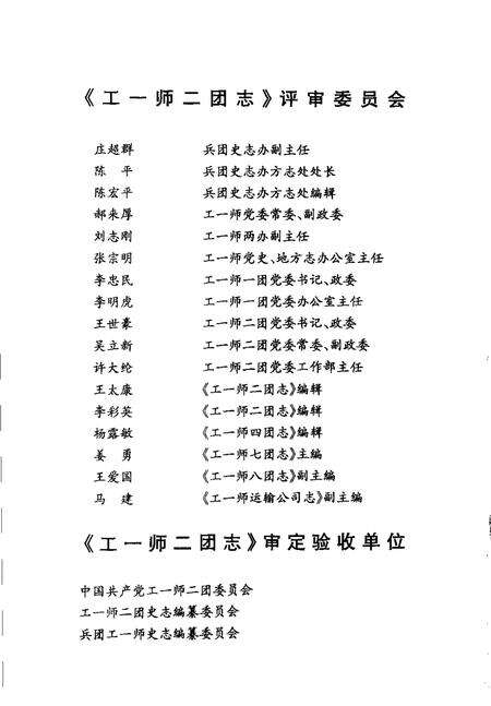 工一师二团志.pdf电子版_新疆维吾尔自治区志预览图4