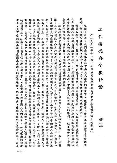 工作情况与今后任务——附其他专题报告-未标注-1951.11.pdf电子版_重庆市志预览图4