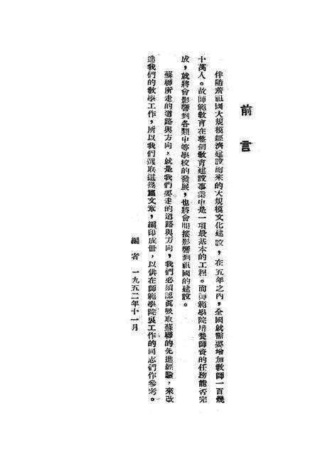 师范学院的教学工作-西南军政委员会文教部 编-1952.11.pdf电子版_重庆市志预览图4