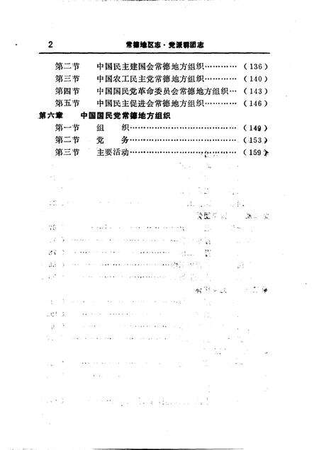 常德地区志  党派群团志.pdf电子版_湖南省志预览图4