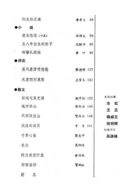 新疆绿洲1989年第05期.pdf电子版_新疆维吾尔族自治区志预览图4