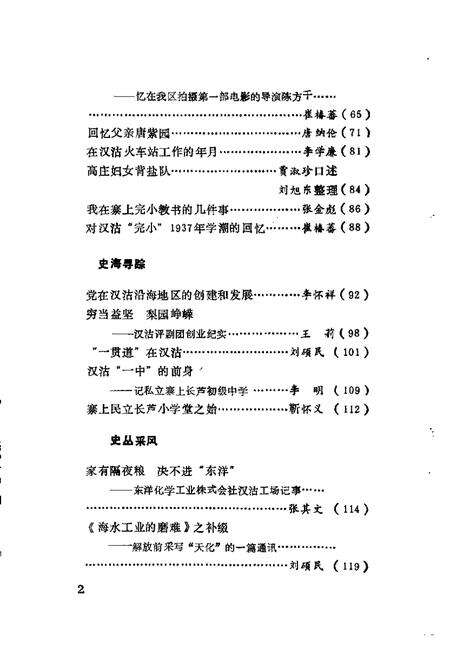 汉沽文史资料  第3辑.pdf电子版_天津市志预览图4